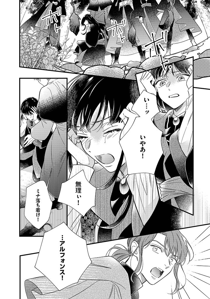 Sora no Otome to Hikari no Ouji - Chapter 7.3 - Page 2